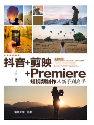 cover image of 抖音+剪映+Premiere短视频制作从新手到高手